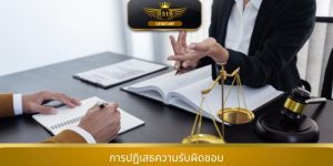 การปฏิเสธความรับผิดชอบ