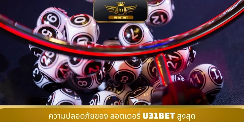 ความปลอดภัยของ ลอตเตอรี่ U31 สูงสุด