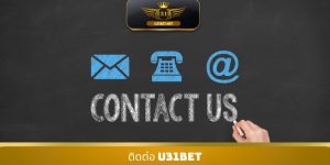 ติดต่อ U31bet