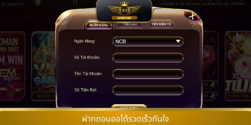 ฝากถอนออโต้รวดเร็วทันใจ