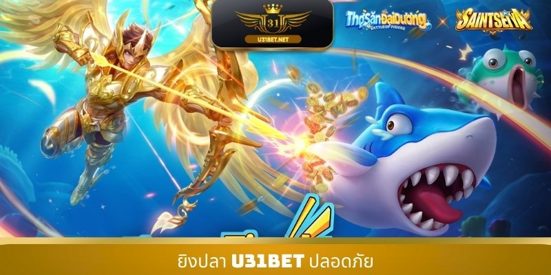 ยิงปลา U31 ปลอดภัย