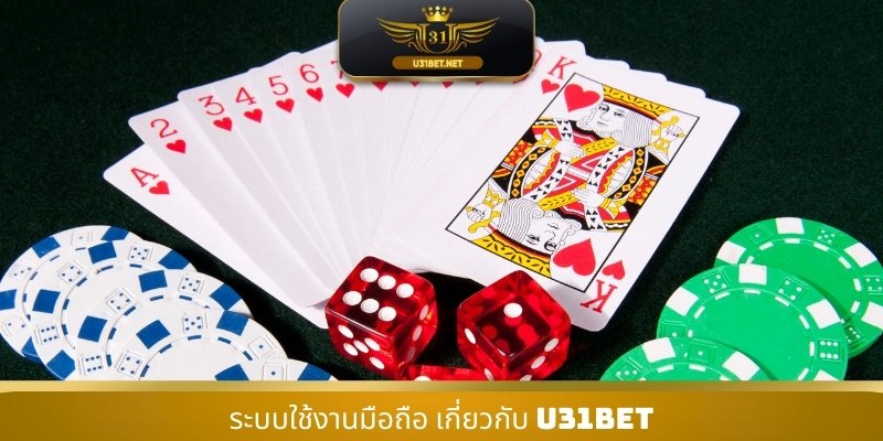 ระบบใช้งานมือถือ เกี่ยวกับ U31