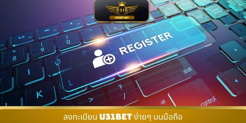 ลงทะเบียน U31 ง่ายๆ บนมือถือ