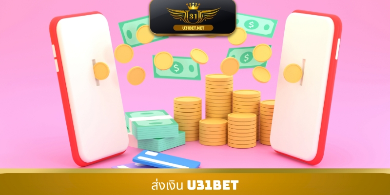 ส่งเงิน U31bet