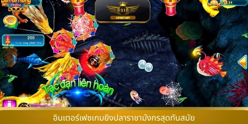 อินเตอร์เฟซเกมยิงปลาราชามังกรสุดทันสมัย